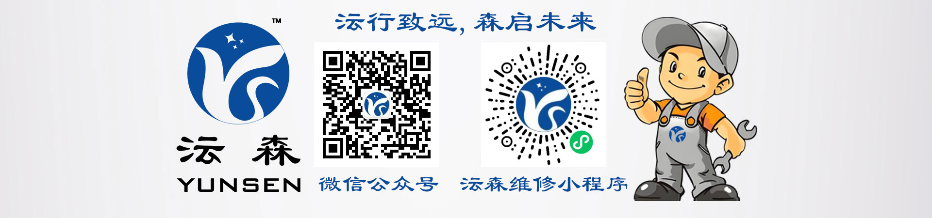 沄森智能