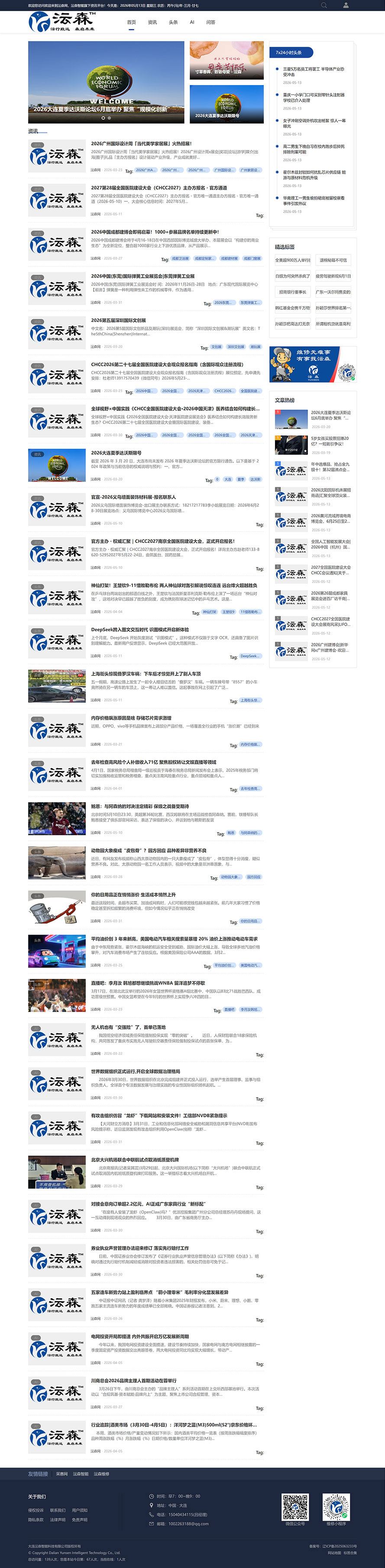 沄森---沄行致远，森启未来